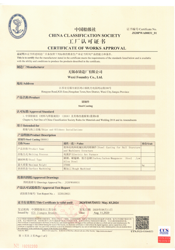 CCS中國船級社認證